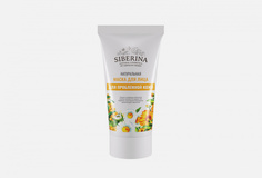 Маска для лица Siberina
