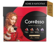 Капсулы для кофемашин Coffesso Ассорти 4 вкуса 80 порций 101740