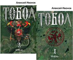 Книга Тобол Альпина Паблишер