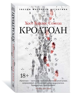 Книга Кроатоан Азбука