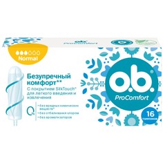 Тампоны o.b. ProComfort нормал 16шт