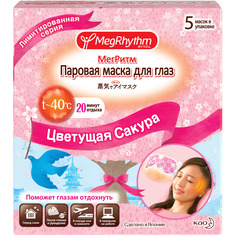Маска для глаз MegRhythm Цветущая Сакура 5 шт