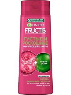 Шампунь GARNIER FRUCTIS Густые и роскошные 250 мл