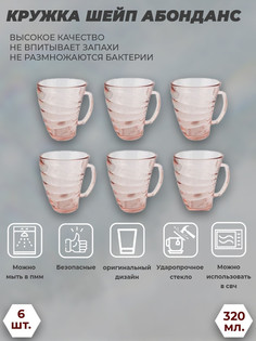 Набор кружек, кружка Шейп Абонданс розовая 320 мл 6 штук Luminarc