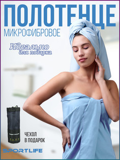 Полотенце банное SportLife из микрофибры, 80х130 см, голубое в упаковке