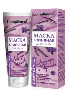 Маска для лица Compliment с фиолетовой глиной черникой и лавандой 80 мл