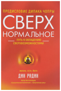 Книга Сверхнормальное Рипол Классик