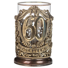 Латунный подстаканник "С юбилеем 60 лет" со стаканом No Brand