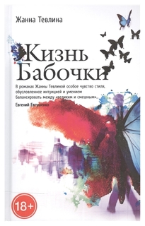 Книга Жизнь Бабочки Рипол Классик
