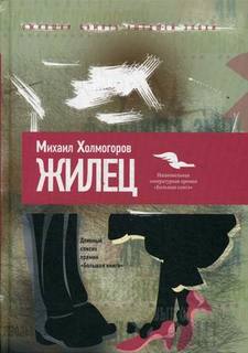 Книга Жилец Рипол Классик