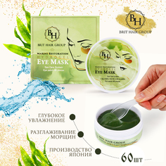 Патчи для глаз Brit Hair Group с морскими водорослями и гиалуроновой кислотой Marine, 60шт