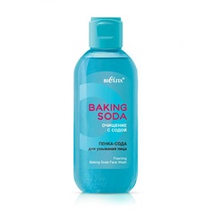 Пенка-сода Белита Baking Soda для умывания лица, 200 мл