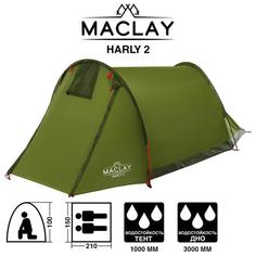 Палатка туристическая HARLY 2; размер 210 х 150 х 100 см; 2-местная; однослойная Maclay