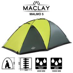 Палатка туристическая MALMO 5; размер 405 х 300 х 180 см; 5-местная; двухслойная Maclay
