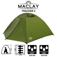 Палатка туристическая TRACKER 4; размер 260 х 240 х 130 см; 4-местная; двухслойная Maclay