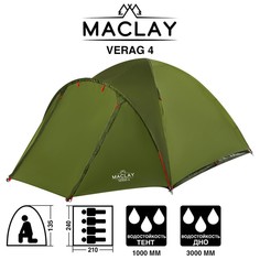 Палатка туристическая VERAG 4; размер 315 х 240 х 135 см; 4-местная; двухслойная Maclay