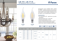 Лампа светодиодная Feron LB-74 Свеча на ветру E14 9W 4000K 25962
