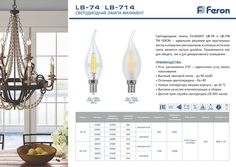 Лампа светодиодная Feron LB-714 Свеча на ветру E14 11W 4000K 38012