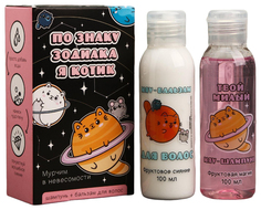 Набор «По знаку зодиака я котик» шампунь, бальзам 5248268 Beauty Fox