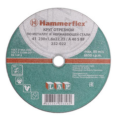 Диск отрезной абразивный по металлу и нержавеющей стали для УШМ Hammer 86943