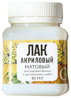 Лак акриловый матовый, на водной основе 80 мл ARTLAVKA