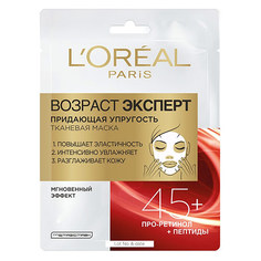 Маска для лица LOREAL ВОЗРАСТ ЭКСПЕРТ 45+ придающая упругость 30 г LOreal Paris