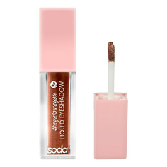 Тени для век Soda Liquid eyeshadow жидкие, 005 Bronze gal, 4 мл