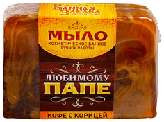 Косметическое мыло в баню "Любимому папе", ручная работа Банная забава