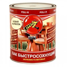 Лак Поли-Р быстросохнущий шелковисто-матовый 0,75 л Poli R