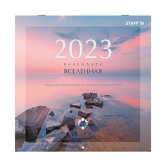Календарь настенный перекидной 2023г, Staff ПРИРОДА_4, 114280
