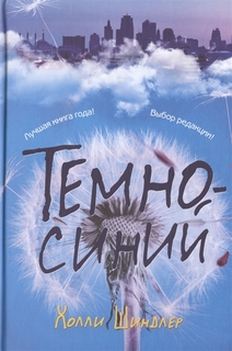 Книга Темно-Синий Рипол Классик