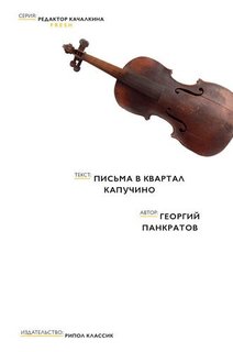 Книга Письма В квартал капучино Рипол Классик