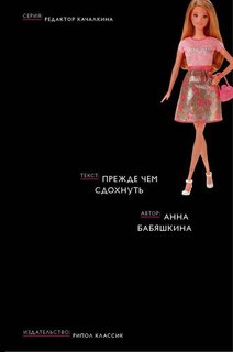 Книга Прежде Чем Сдохнуть Рипол Классик