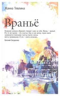 Книга Вранье Рипол Классик