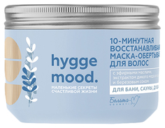 Маска-обертывание для волос Белита Hygge Mood 10-минутнаяс эфирными маслами, 300 г