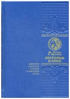 Лестница в небо Рипол Классик