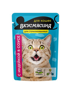 Влажный корм для стерилизованных кошек ВКУСМЯСИНА с индейкой в соусе 28 шт по 85 г