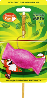 Игрушка для кошек Великий Кот Конфетка дразнилка с кошачьей мятой в ассортименте 50см