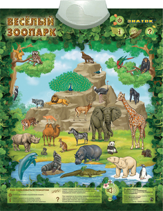Электронный звуковой плакат Знаток Веселый зоопарк (PL-06-ZOO) А10820561МН