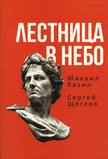 Книга Лестница в небо Рипол Классик