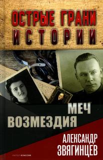Книга Меч возмездия Рипол Классик