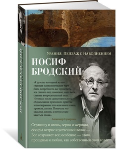 Книга Урания. Пейзаж с наводнением Азбука