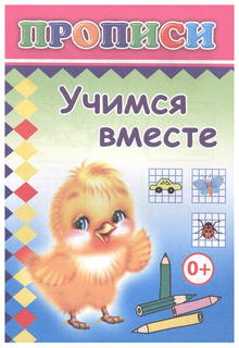 Книга Cлово Учимся Вместе Слово