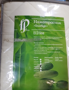 Наматрасник "Бамбук" Eco line 160*200 см., молочный La Prima