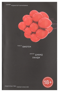 Книга Биоген Рипол Классик