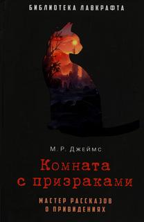Книга Комната с призраками Рипол Классик