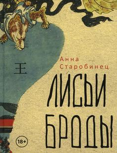 Книга Лисьи Броды Рипол Классик