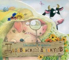 Книга Деревенский детектив