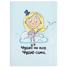 Обложка для паспорта "Чудеса" Kawaii Factory