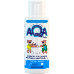 Средство AQA BABY TRAVEL SIZE для купания малыша и шампунь 2в1, 100 мл 2011116